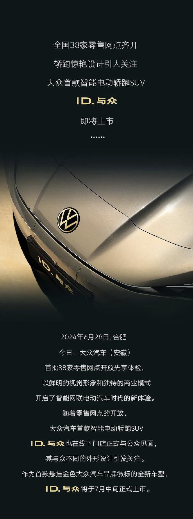 大众汽车（安徽）近日对外披露，源自MEB电动平台的全新纯电轿跑SUV——ID.U