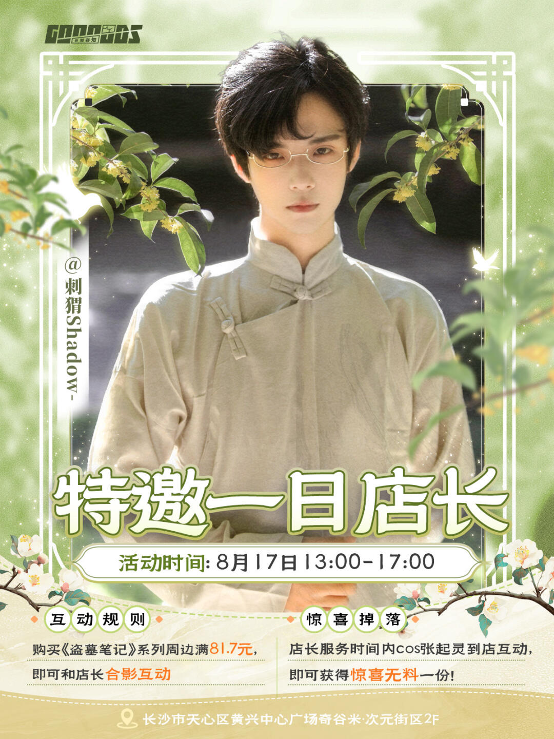 “817长沙见”