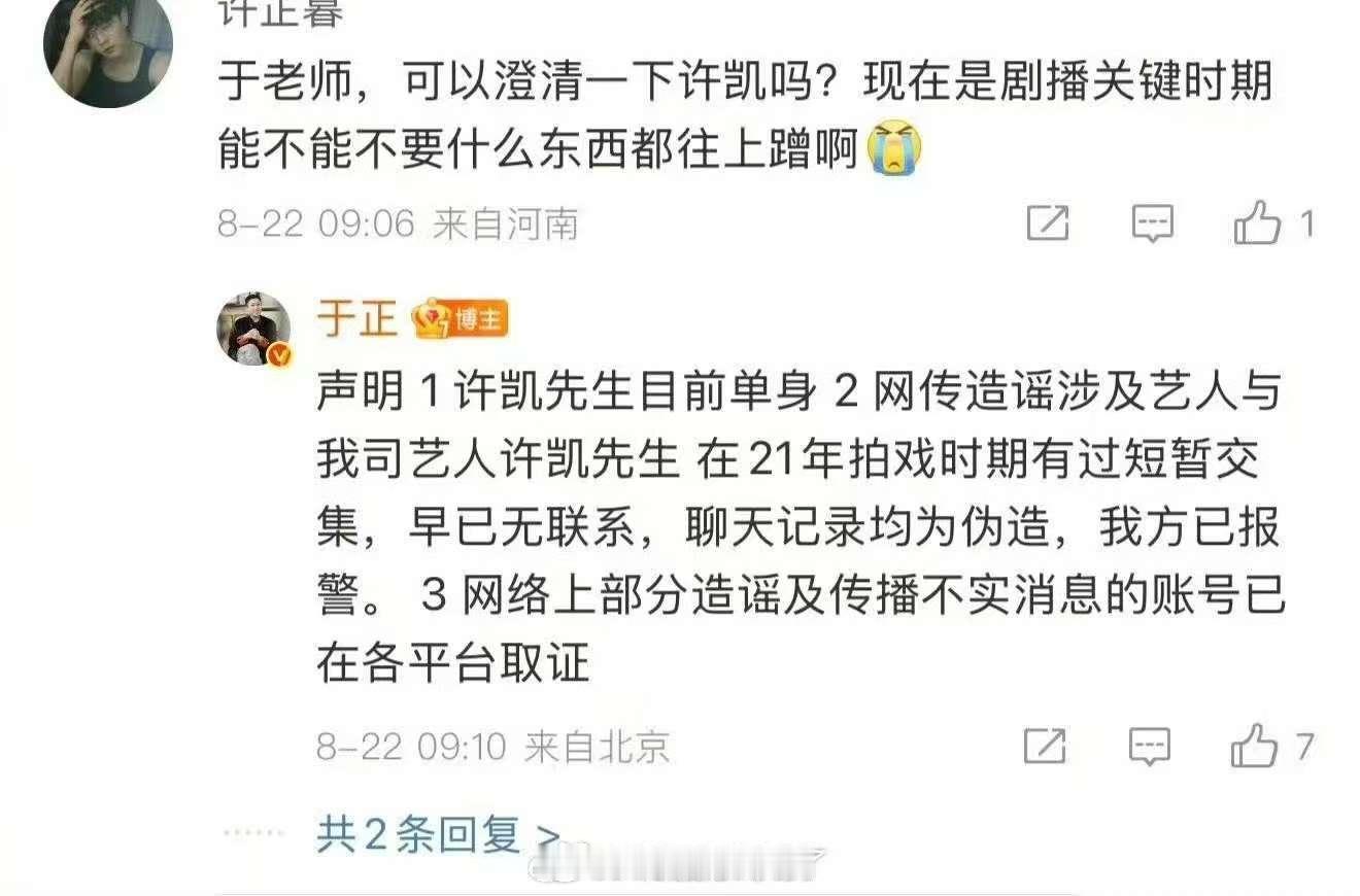 许凯 许荔莎于正在评论区声明许凯目前单身，所涉及聊天记录均为伪造，目前已报警！ 