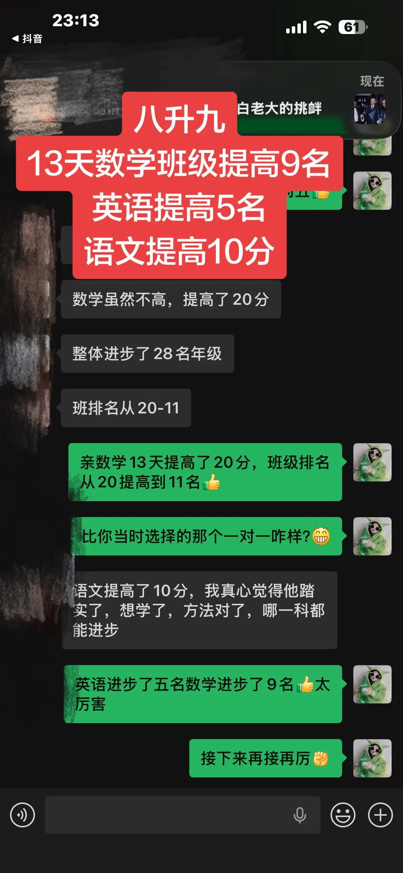 八年级升九年级，13天数学提高9名，年级排名137提高到109。英语提...