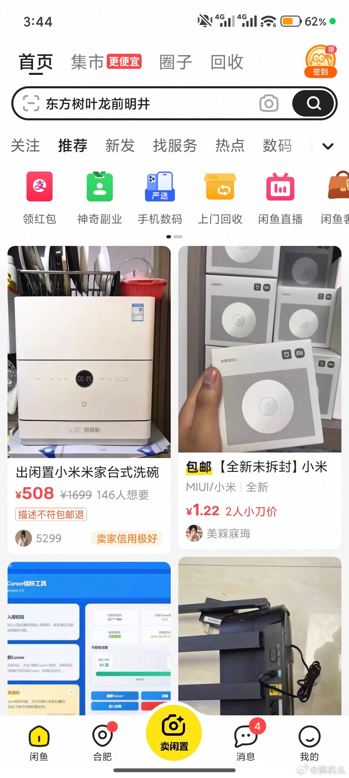 闲鱼道歉闲鱼最近道歉了，原因是系统bug导致用户商品被错误下架。网友：等了三天终