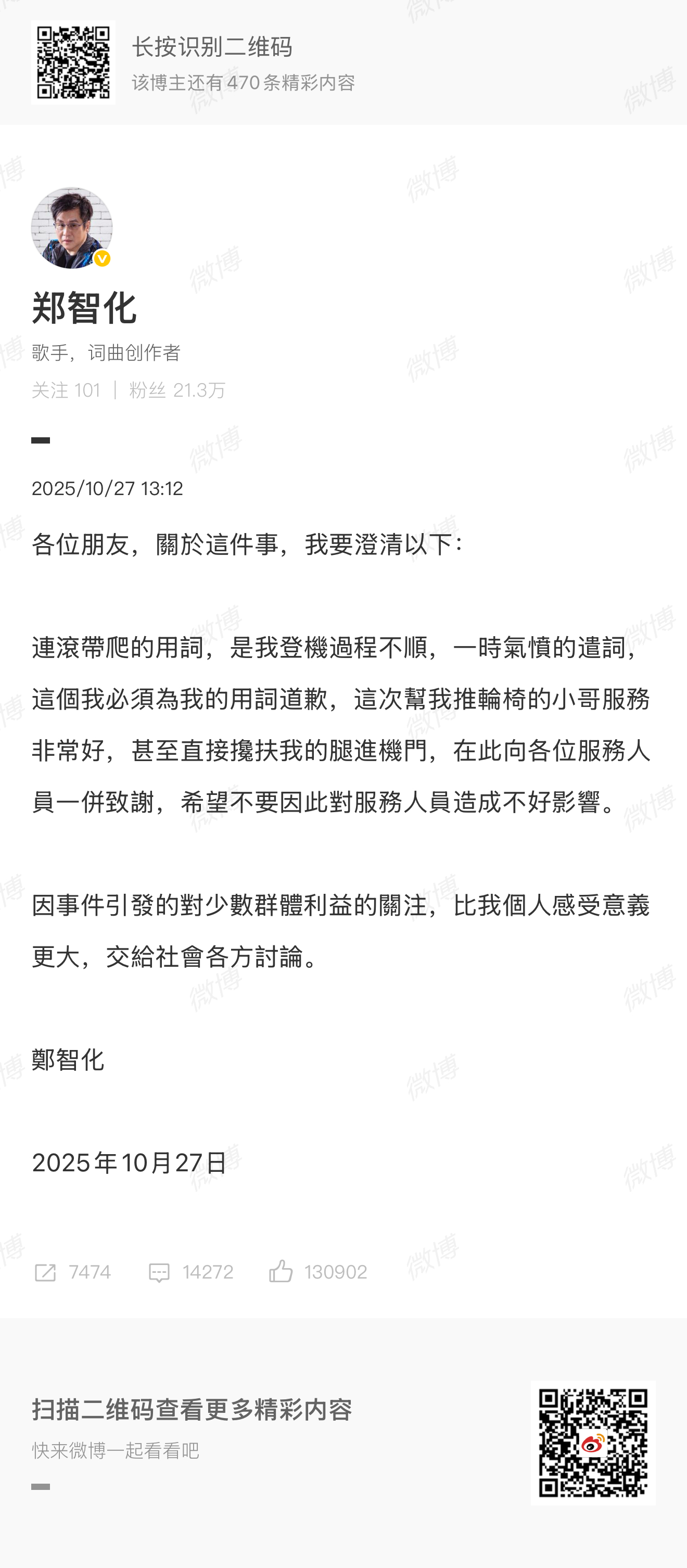 如果没有监控视频，郑智化的“抱怨”会给机场工作人员带来什么，无尽的调查？停职？丢
