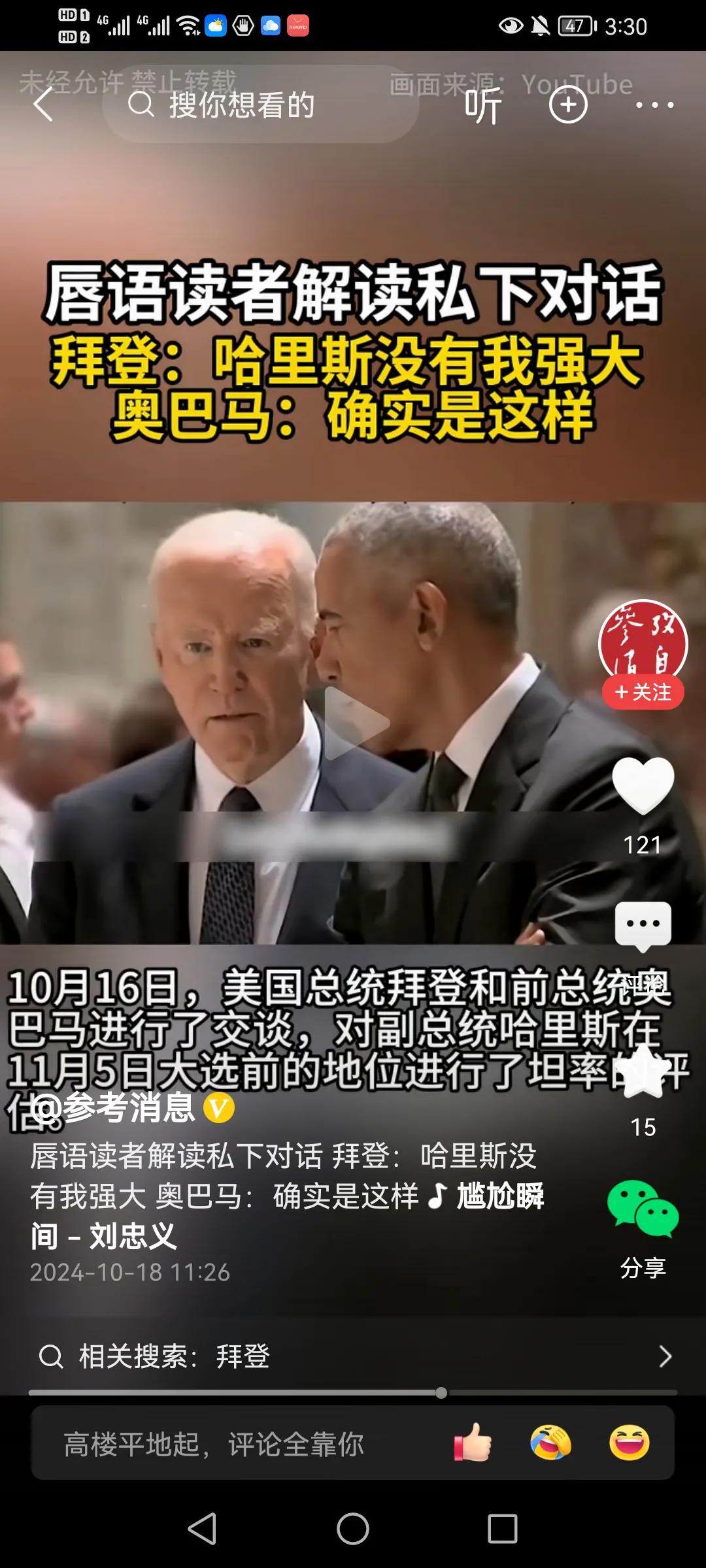 两位总统都惊呆了！10月16日，拜登和奥巴马在会上交流，网友通过唇语解读，拜登和