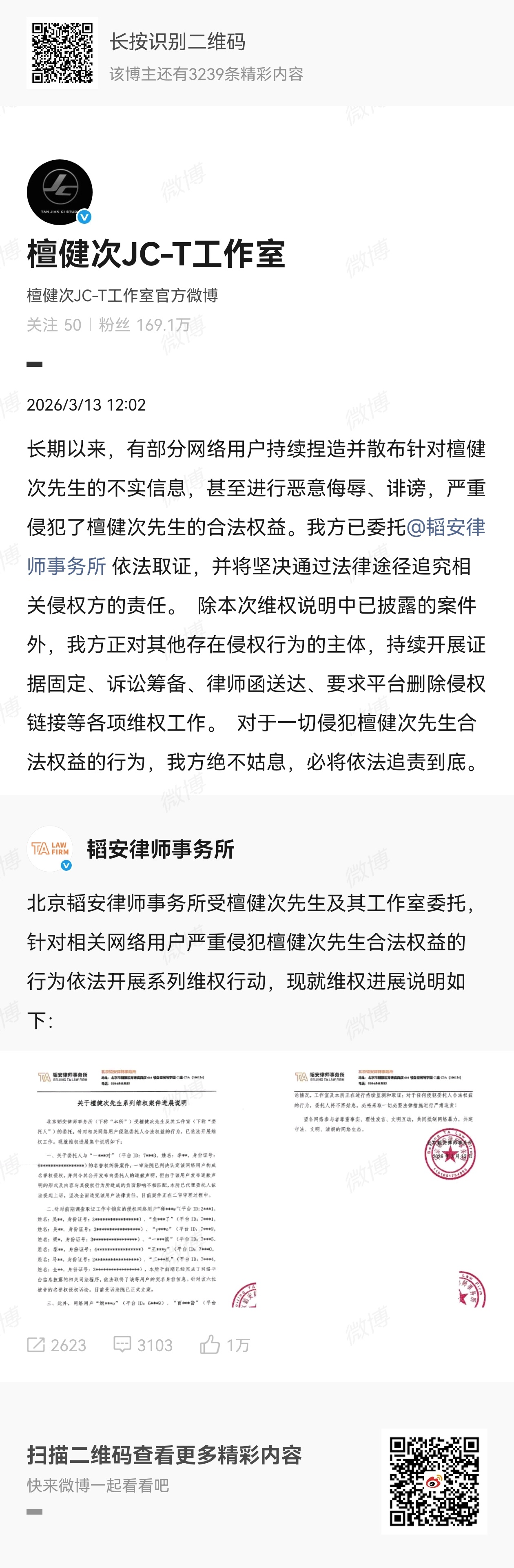 檀健次告黑维权进展 檀健次团队持续推进维权工作，多起侵权案件依法处理中，合理维护