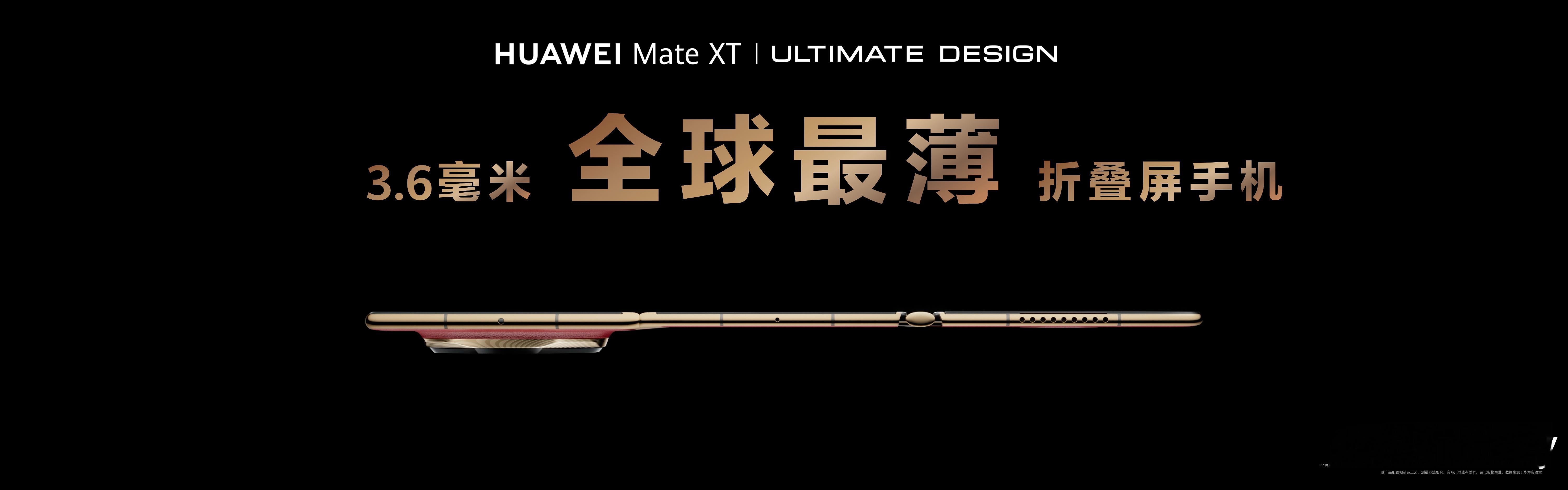 #华为三折叠全球最大最薄# 华为Mate XT 非凡大师拥有单屏态、双屏态、三屏