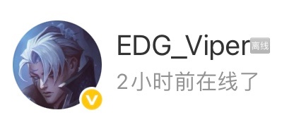 Viper的微博两小时前在线了难道说？终于要来了吗2025lpl转会期2025l