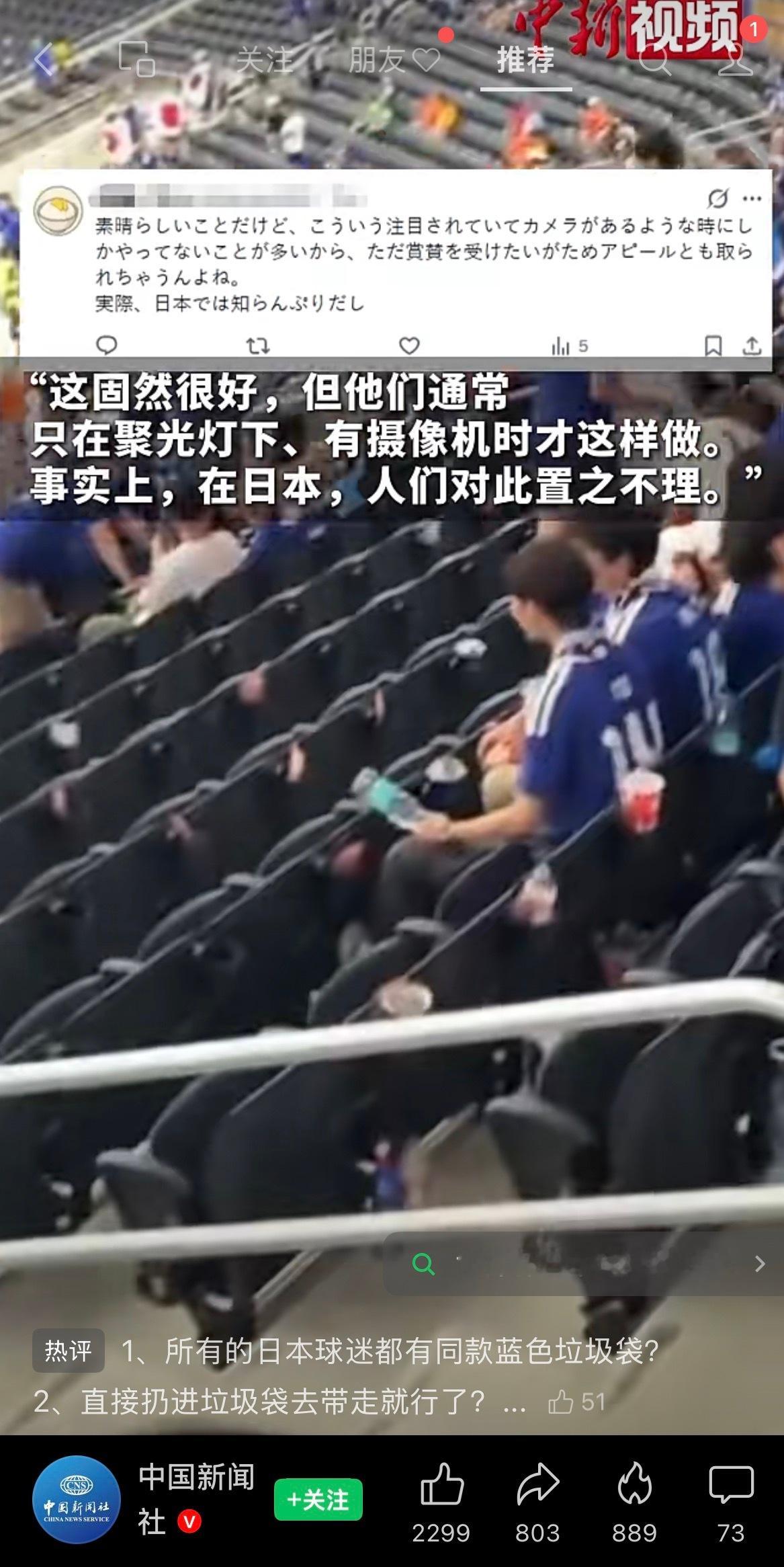 日本球迷赛后捡垃圾 官媒下场了：同款蓝色垃圾袋 