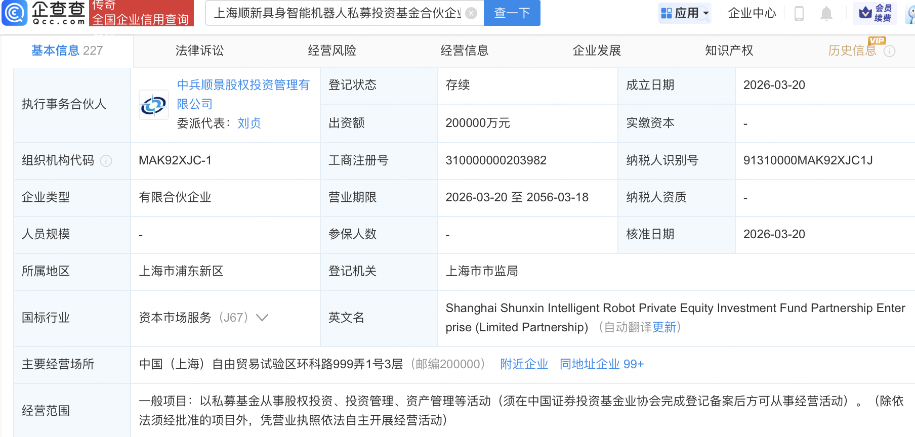 歌华有线、张江集团等新设具身智能机器人私募投资基金，出资额20亿