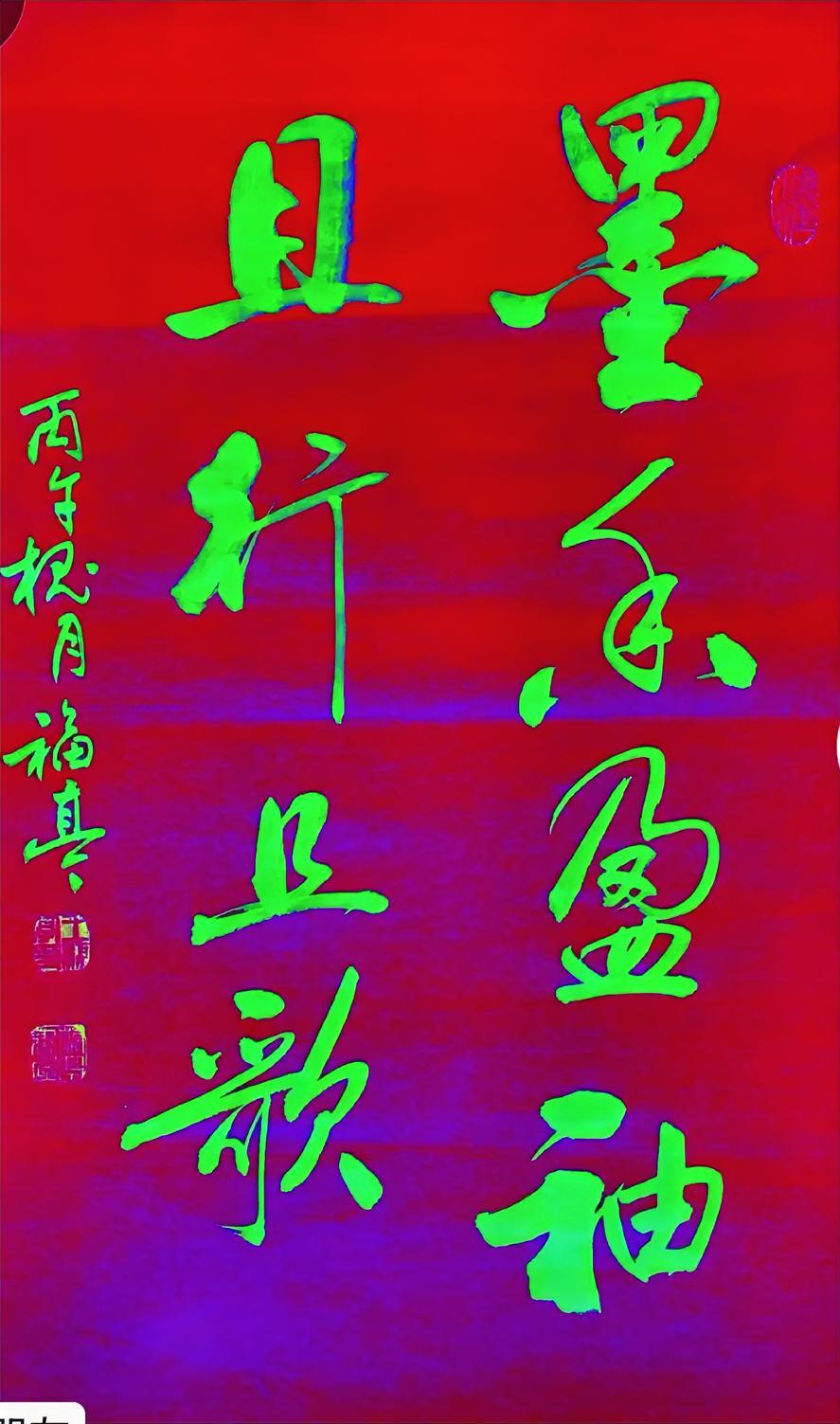 墨香盈袖，
且行且歌。