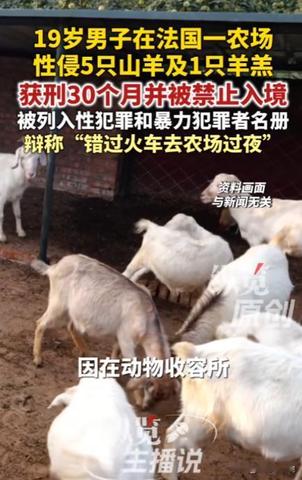 “没救了！”6月24日报道，法国，一男子比较变态，他的欲望无处发泄，竟潜入一所农