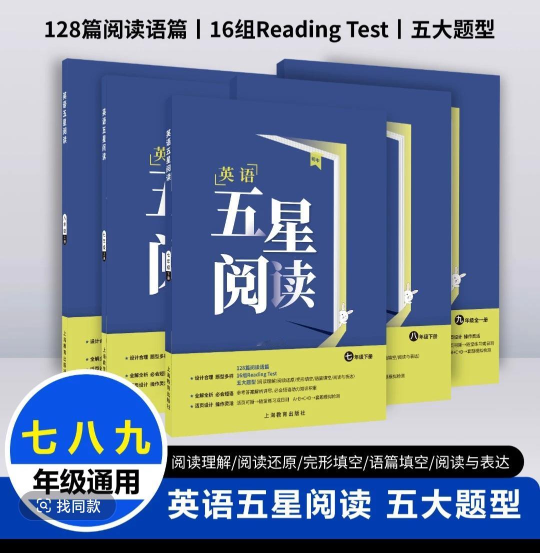 初中英语五星阅读   初中英语阅读题练（7-9年）中考初中学霸英语中考倒计时