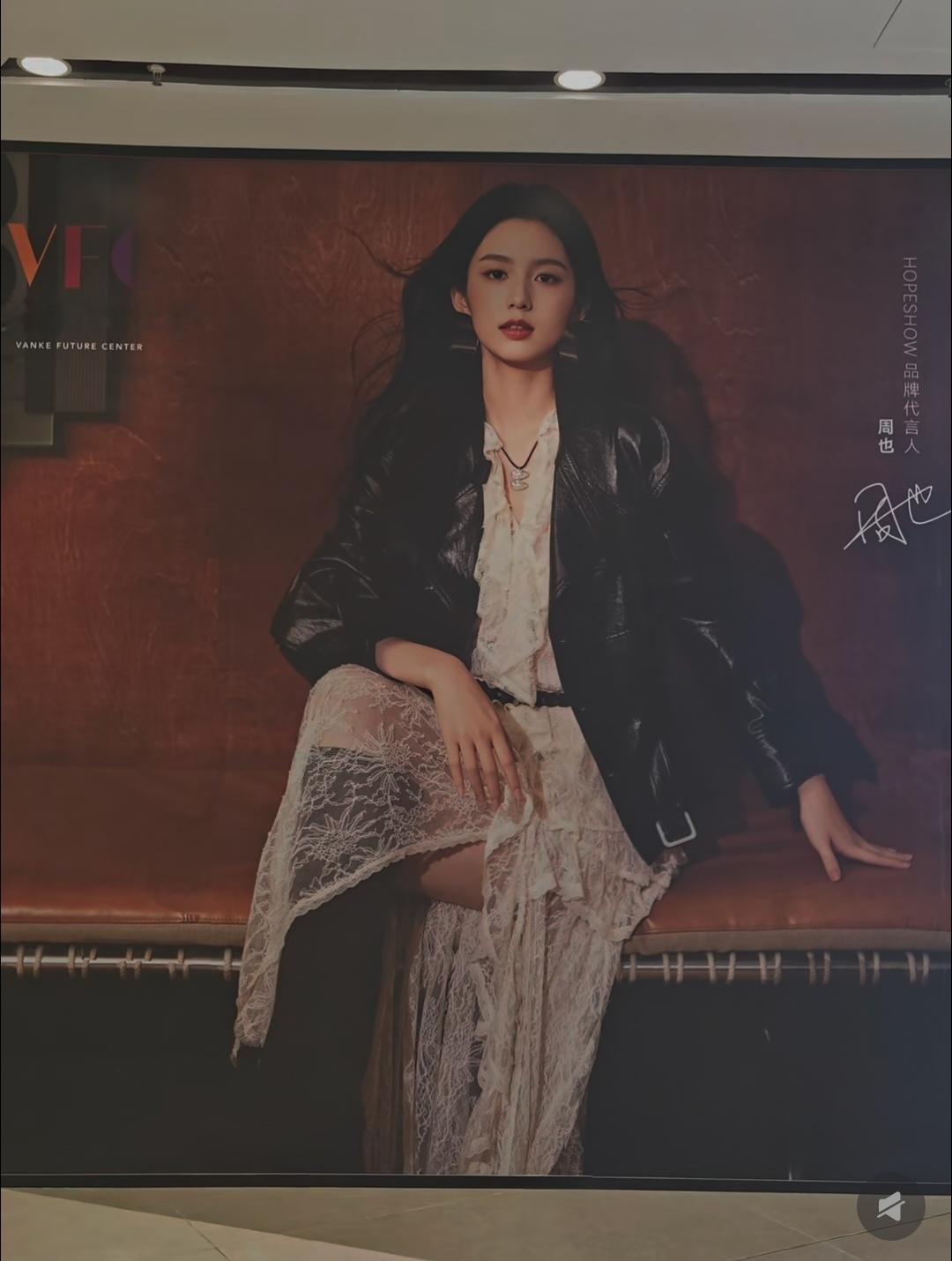 好美的大广周也hopeshow品牌代言人