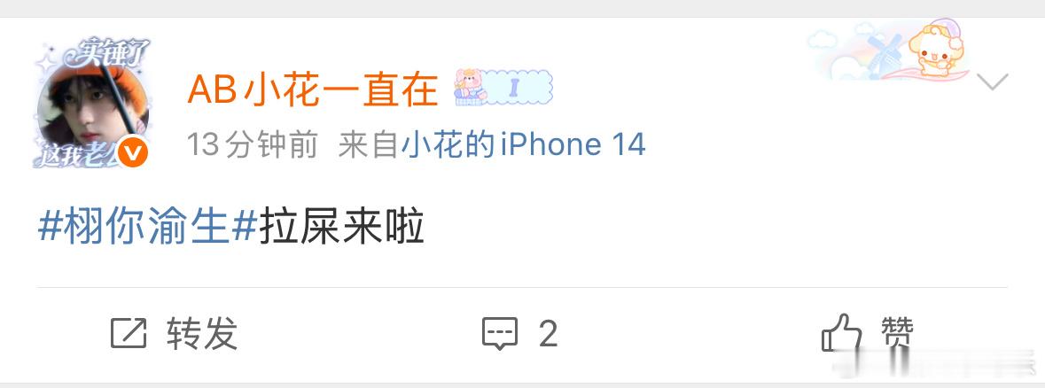 陪同小花来拉💩 