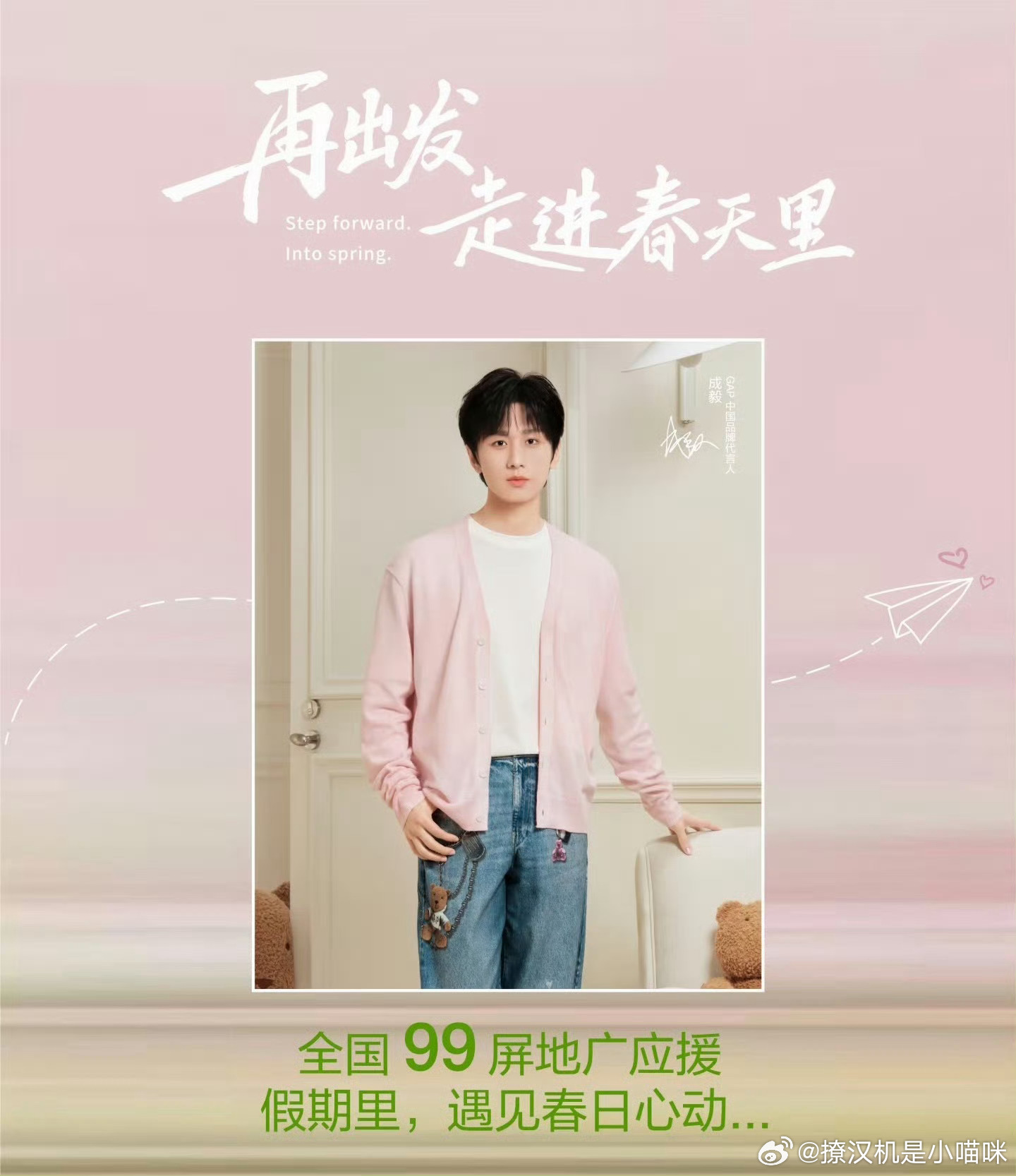 GAP：宠粉？不，我是宠代言人！直接全国99屏地广安排上，成毅粉直接过年了！粉衣