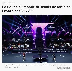 法国力争举办2027单打世界杯，若法国谈判成功，澳门可保留双打世界杯举办权

在