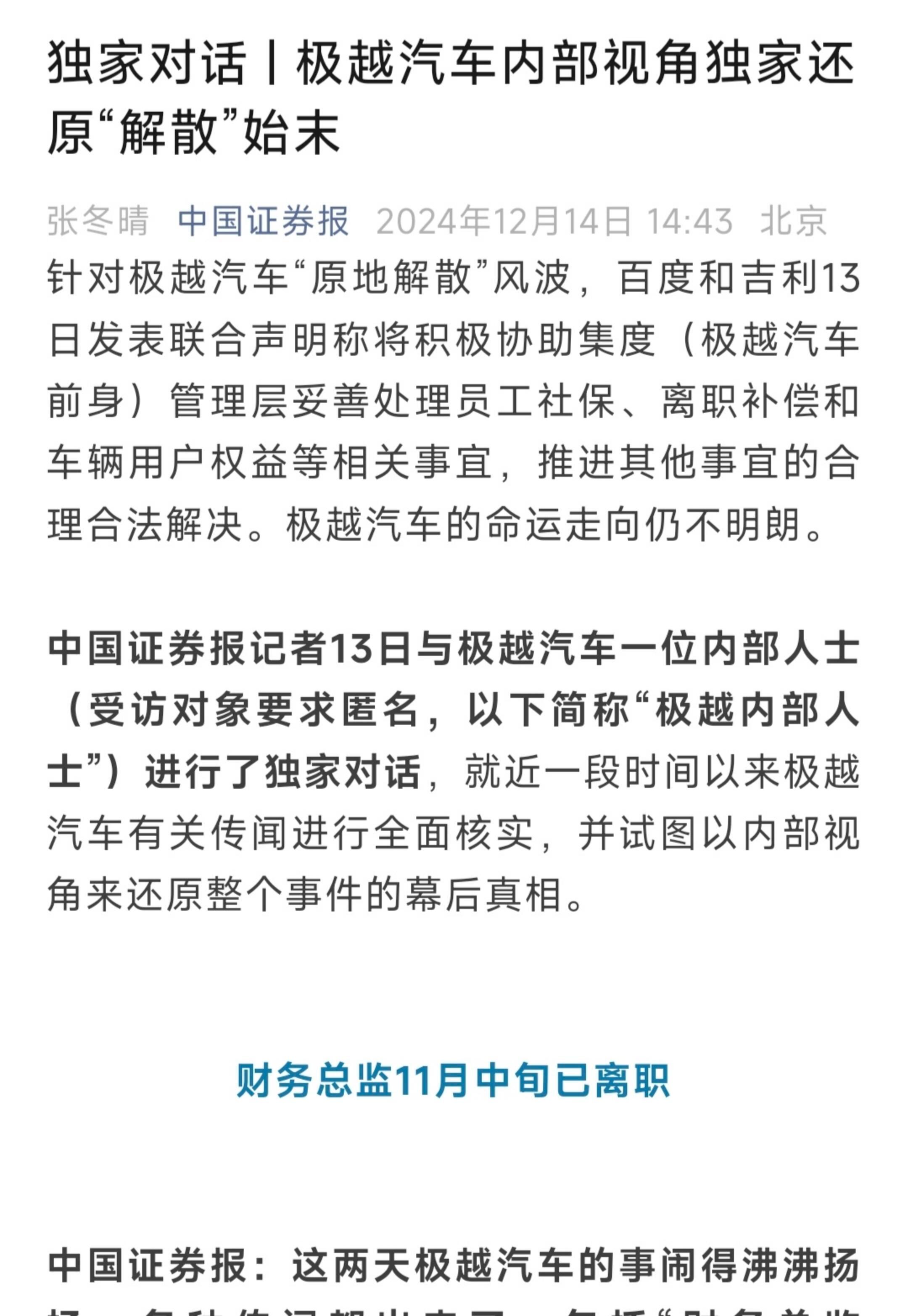 极越汽车突然闪崩，这样一解释就说的通了。  