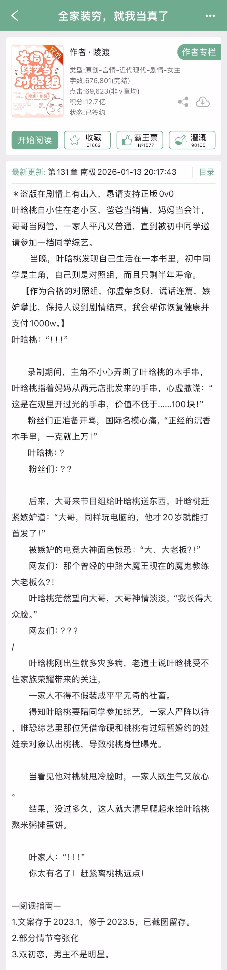 陵渡的《全家装穷，就我当真了》完结啦！讲真的，我有时候也在我爸妈是不是在装穷，我