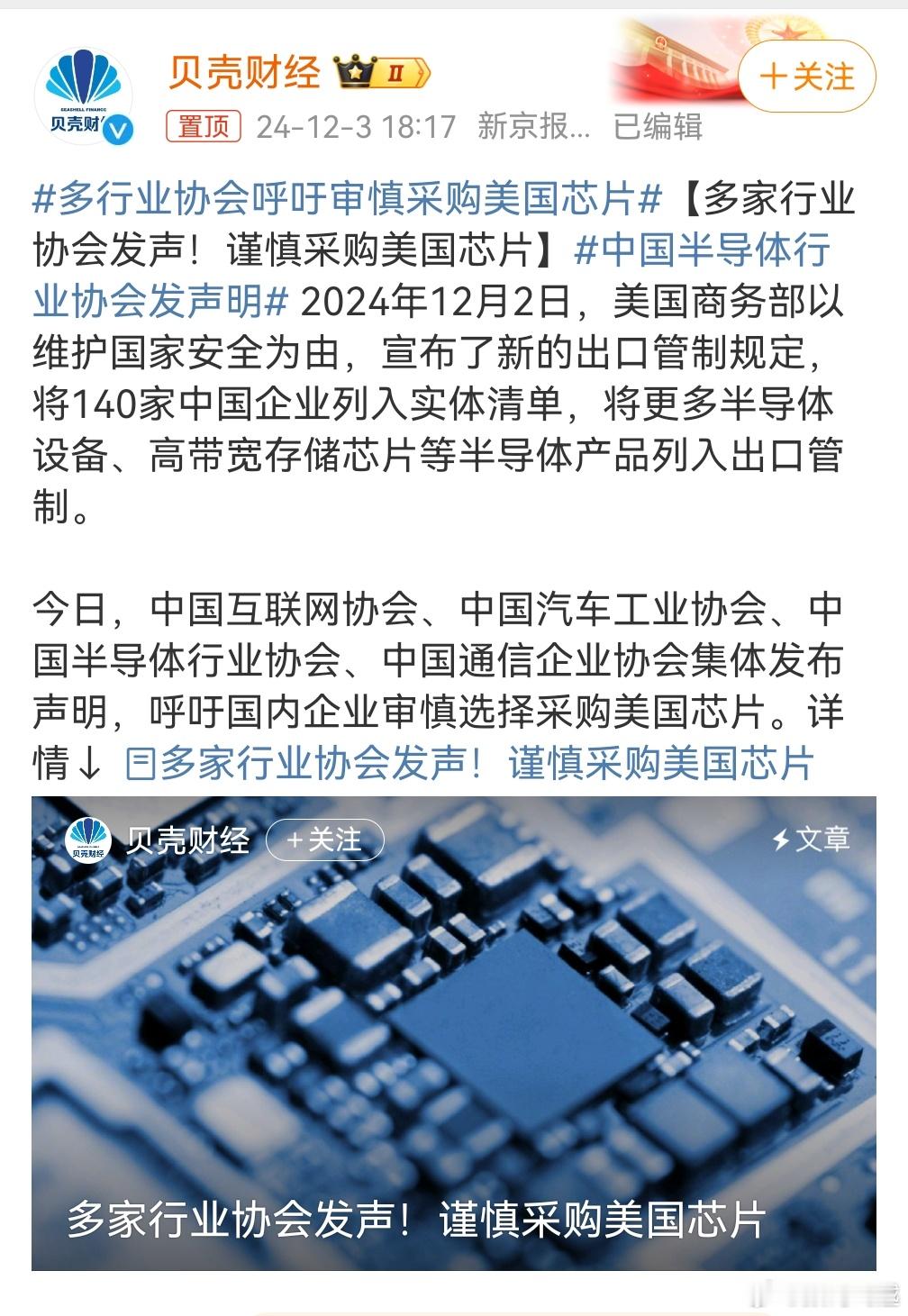 中国半导体行业协会发声明 只有把核心科技握在自己手里，才不会被卡脖子，对于这个事