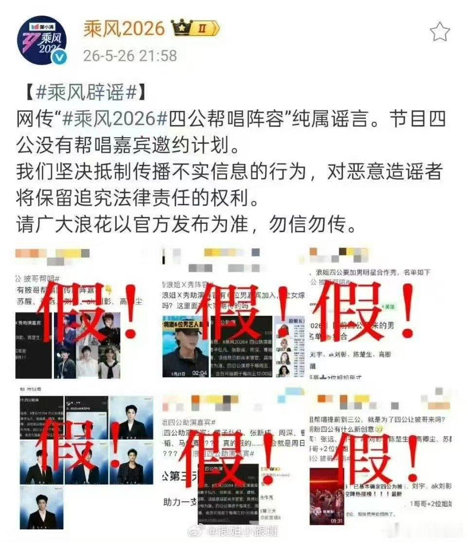 乘风回应四公帮唱阵容浪姐四公无帮唱嘉宾邀约 乘风回应四公帮唱阵容 