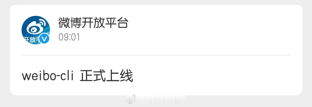 weibo-cli正式上线 不懂就问：Weibo-Cli是虾米东东？跟微信读书S