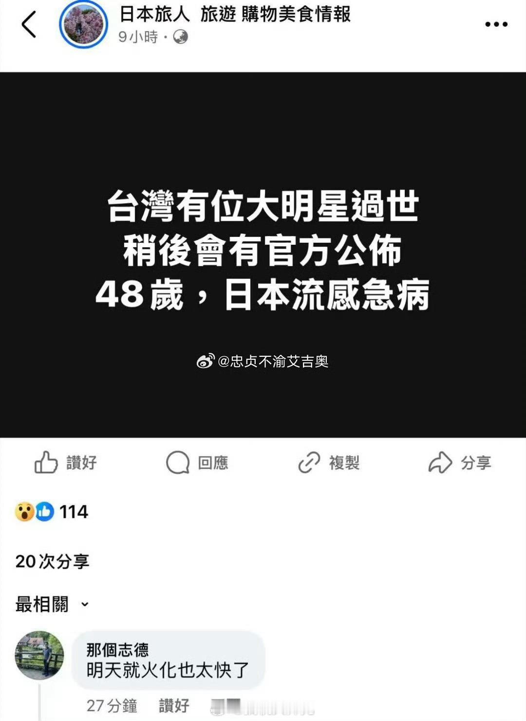 大S  日本流感  网传大S感染日本流感去世，目前不知真假。但是热搜已经爆了。 