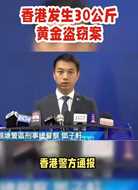 30公斤黄金，眨眼变成8瓶柔顺剂？真是活久见！最近香港出了个离谱大案，简直比电影