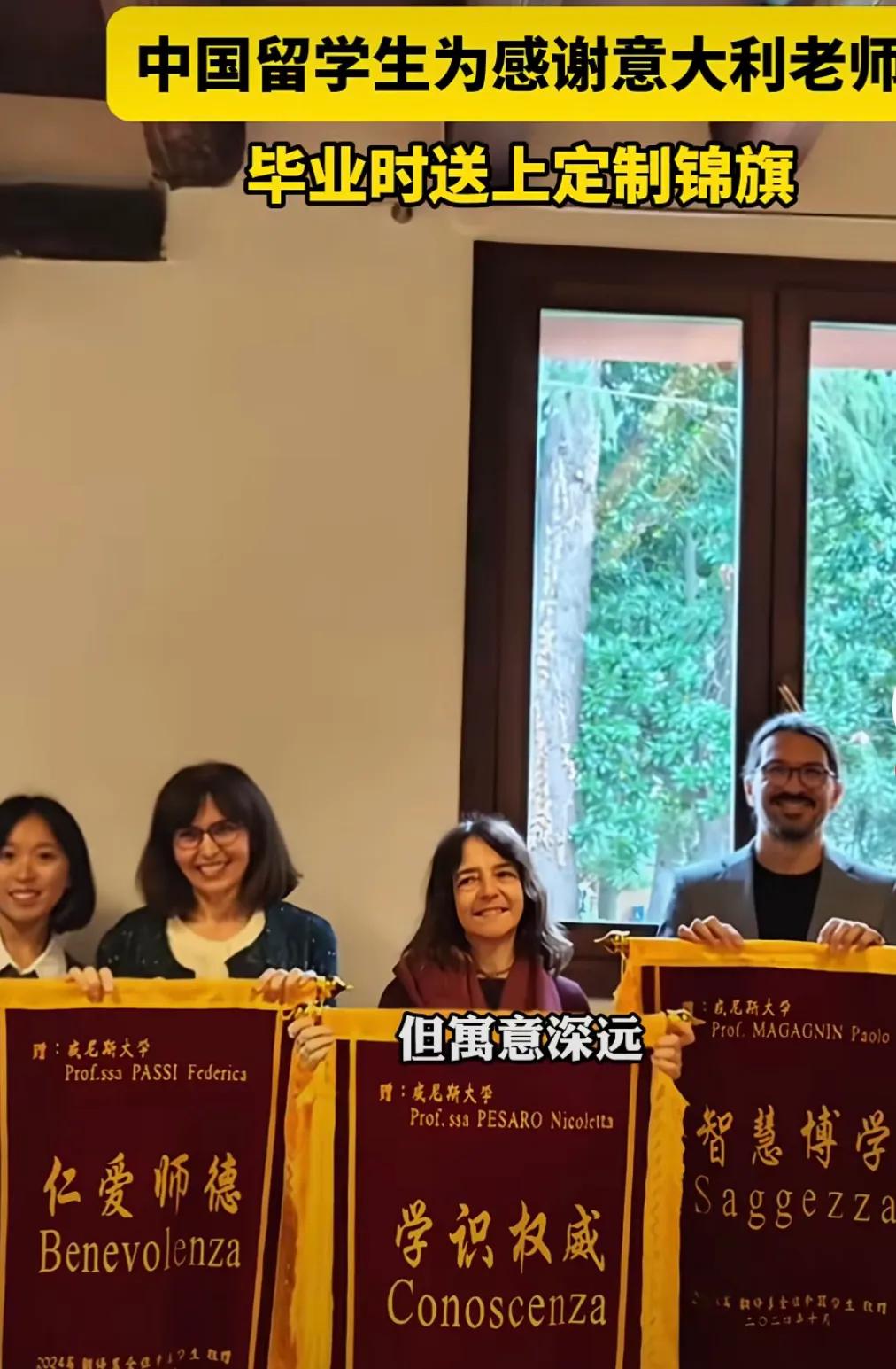 这就是中式浪漫！几位中国留学生在毕业时，为了表达对老师们的感谢，他们竟然给几位老