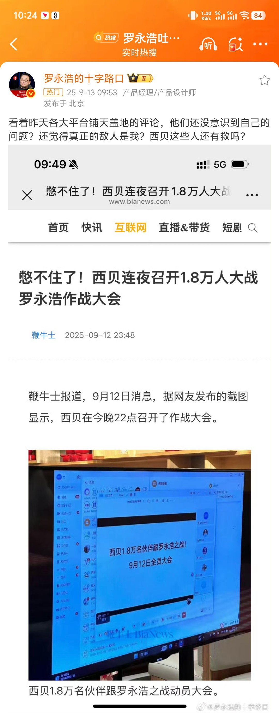 西贝召开1.8万人罗永浩作战大会 笑死🤣西贝还想怎么“作战”[允悲] ​​​
