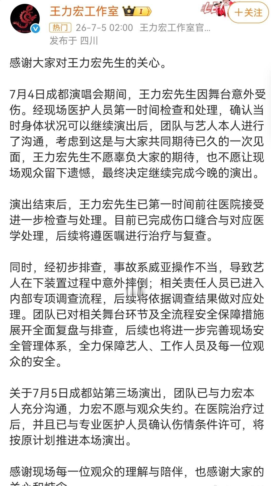 昨天看了王力宏摔倒的视频，也看了他不顾脸上和耳朵的伤情，在舞台上为粉丝们唱歌，并