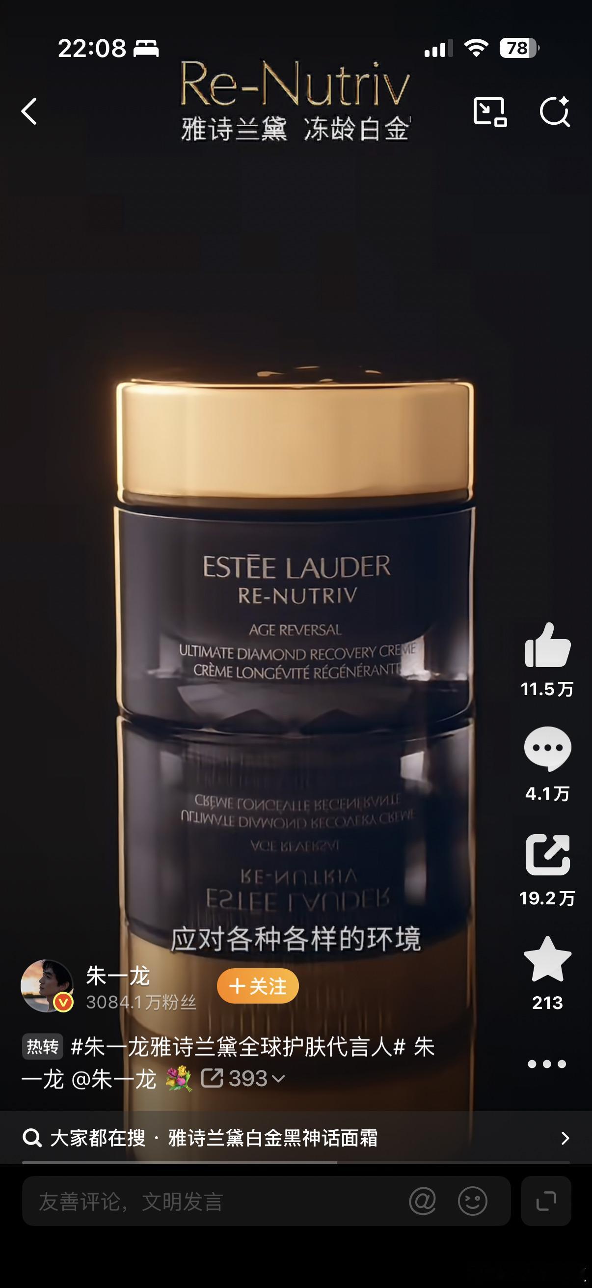 科技探索生命的长久艺术探索生命的无限说得真好，还没有用过白金系列这次的代言人很喜