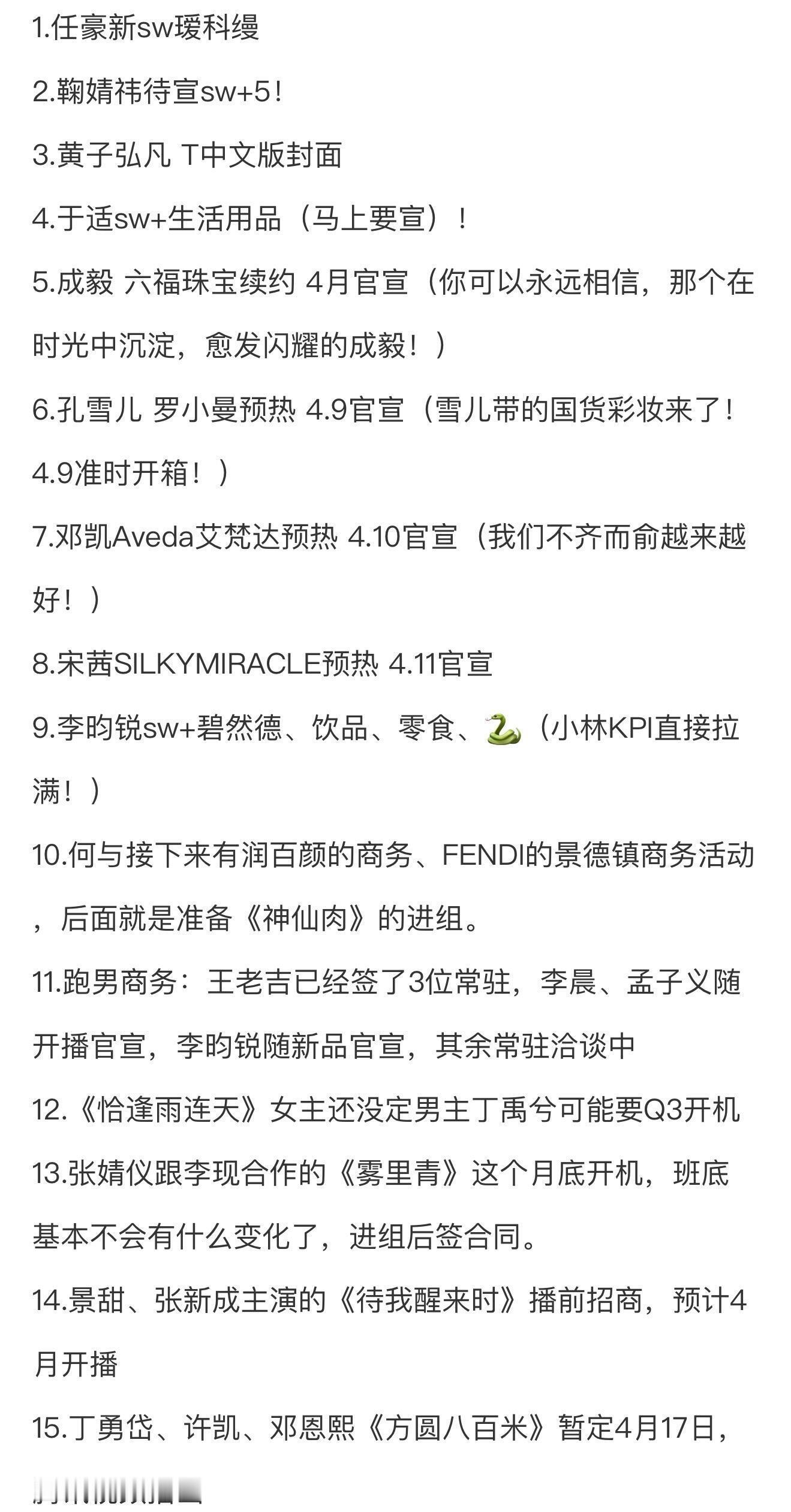 1.任豪新sw瑷科缦2.鞠婧祎待宣sw+5！3.黄子弘凡 T中文版封面4.于适s