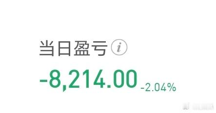 干的漂亮，港股A股一起亏了1个W，后半个月要吃泡面了。 