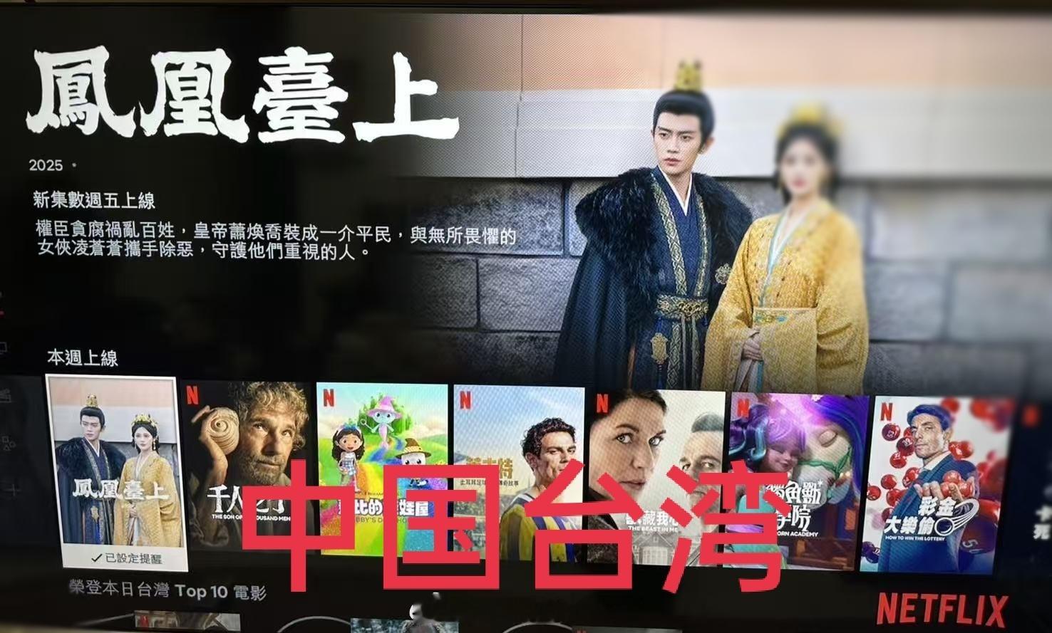 任嘉伦凤凰台上海外和中国台湾同步上线Netflix将在海内外同步上线国内首播即上
