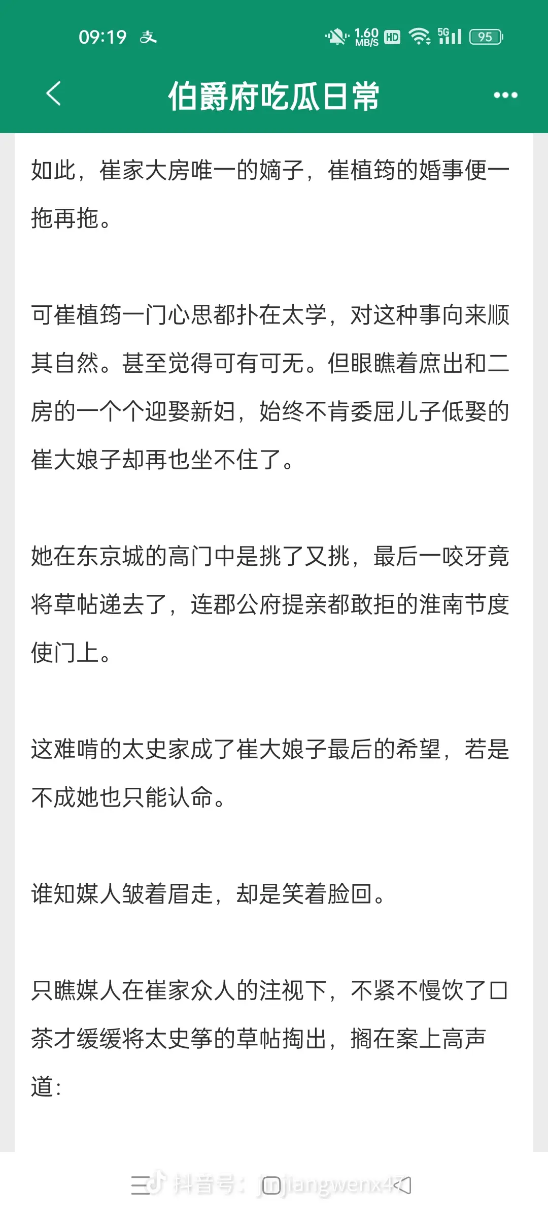 伯爵府吃瓜日常古言作者云碑赋先婚后爱小说 正剧