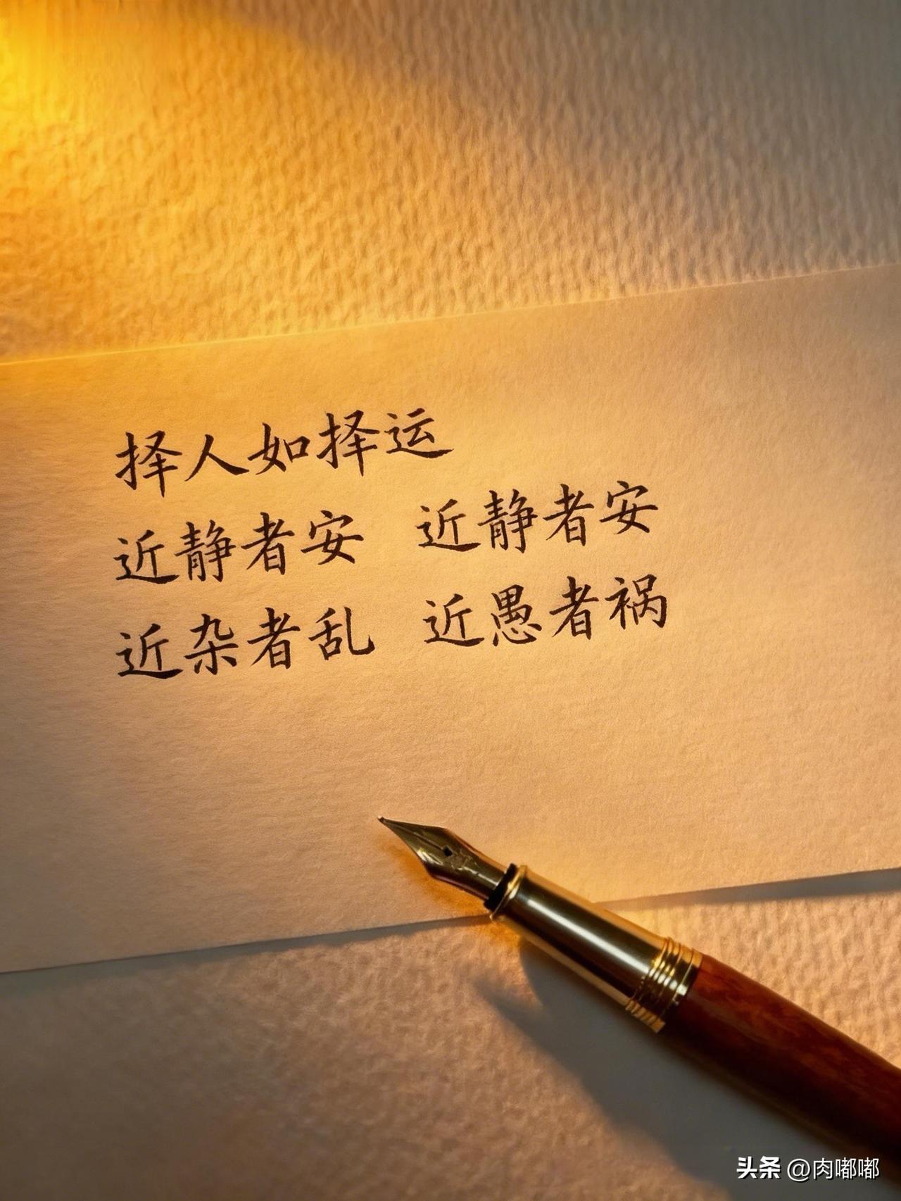 择人如择运，近静者安，近杂者乱，近愚者祸。[祈祷]这句话说的是一个很朴素的道理，