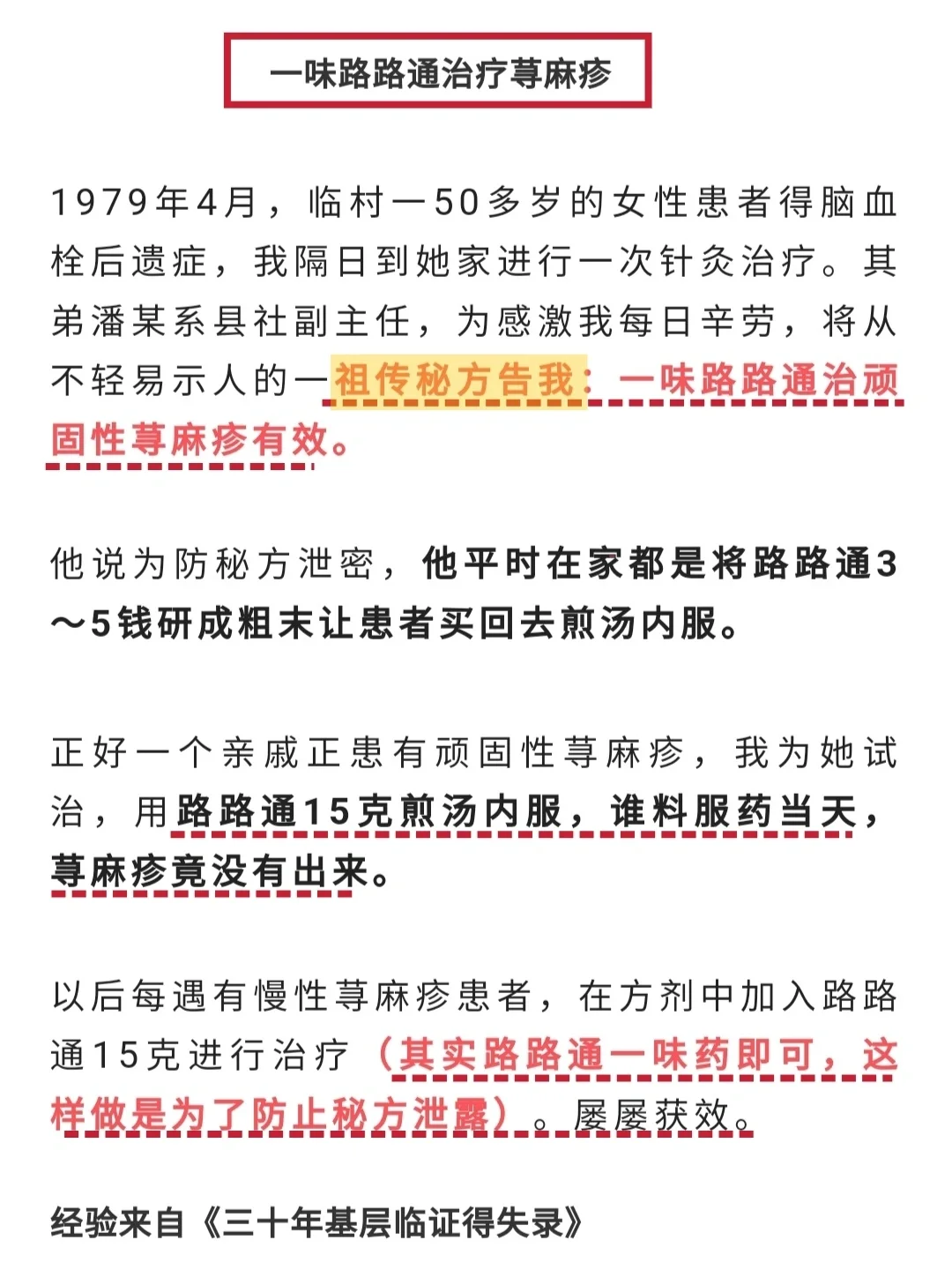 祖传的，几块钱不到的荨麻疹方（仅一味）