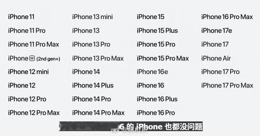 iPhone11也能升级到iOS27说实话，没想到这次iPhone11还能升级到