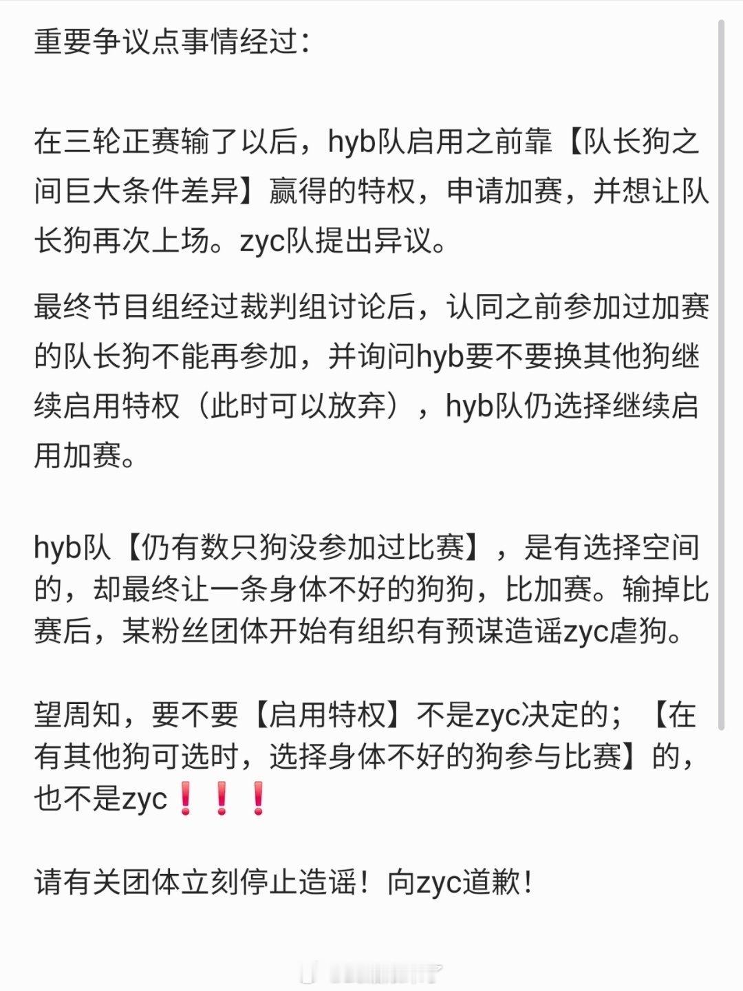 郑业成 黄誉博郑业成无妄之灾！请停止持续的网暴造谣！ 