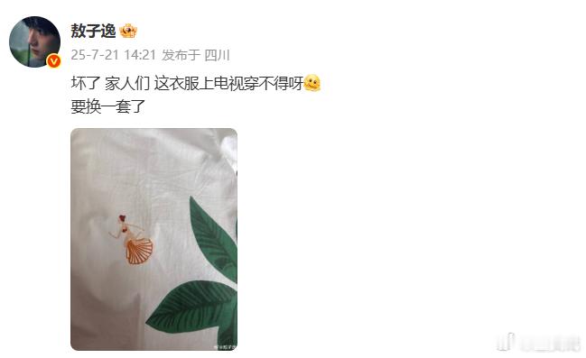 敖子逸也太有风险意识了 啊啊啊啊啊啊啊啊啊啊啊定睛一看微博昵称，笑死了！ ​​​