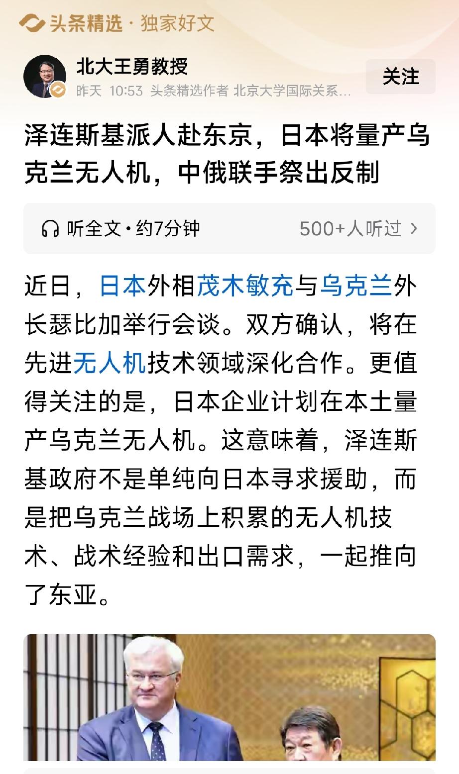 重磅消息，泽连斯基已派人前往日本，开展无人机技术领域的合作。由于日本在俄乌战争期