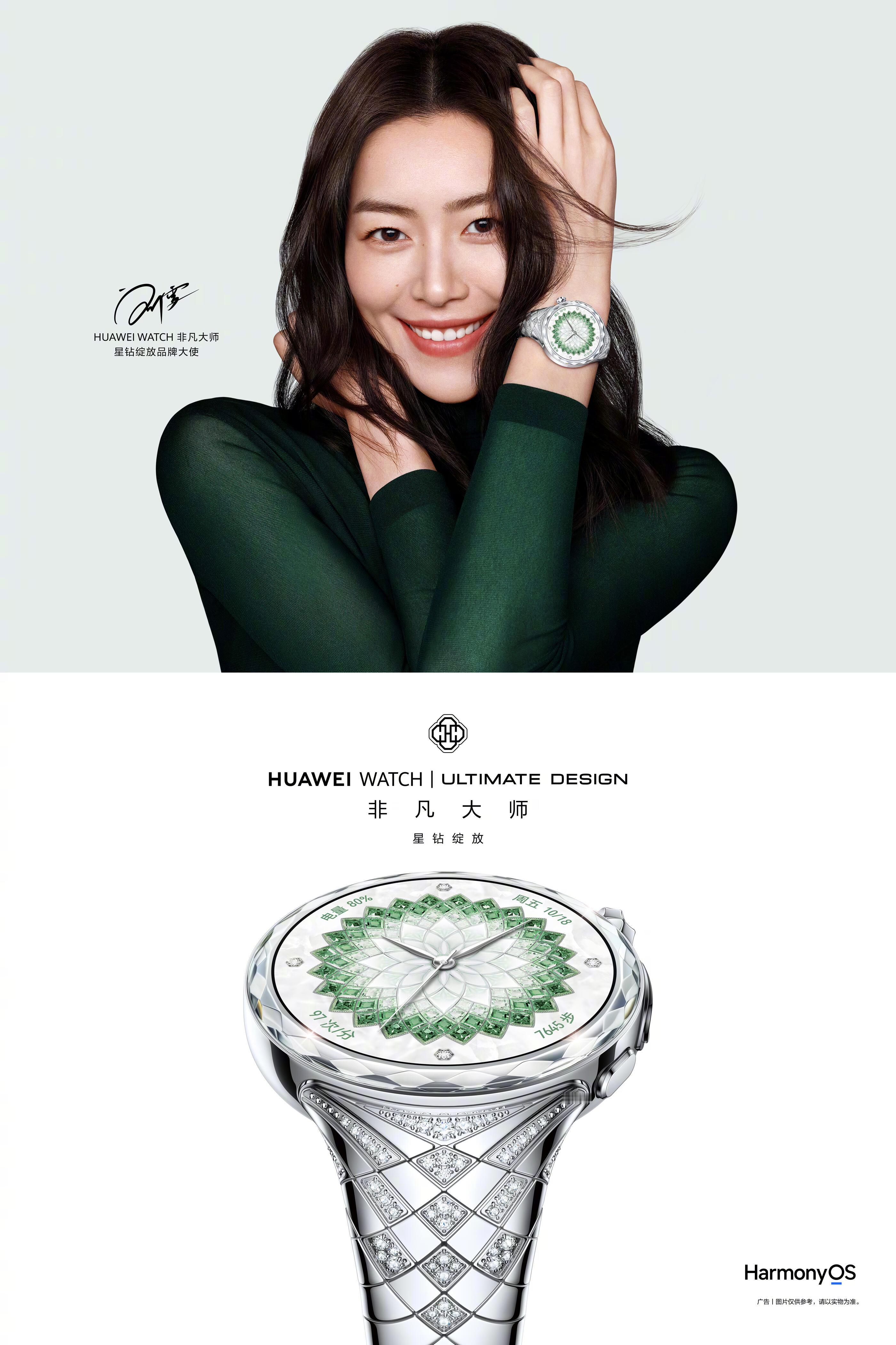 恭喜刘雯啊！华为官宣刘雯成为HUAWEI WATCH 非凡大师星钻绽放品牌大使 