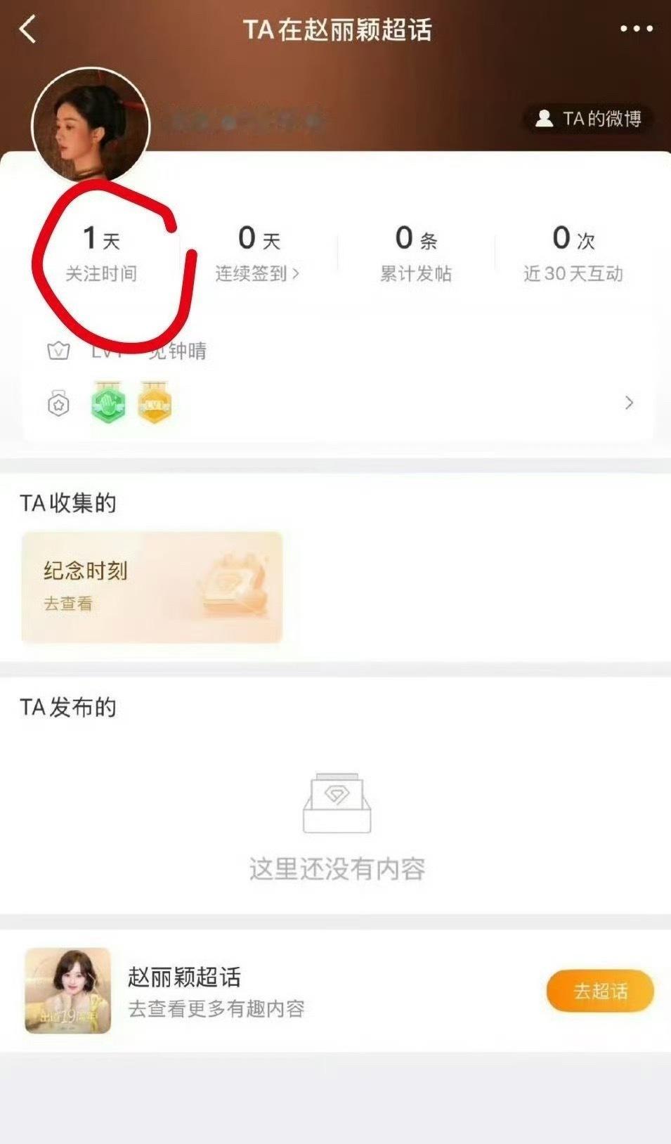 这个人只关注赵丽颖超话一天，互动榜也没萤火虫[笑cry]青簪行官宣改名簪中录 ​