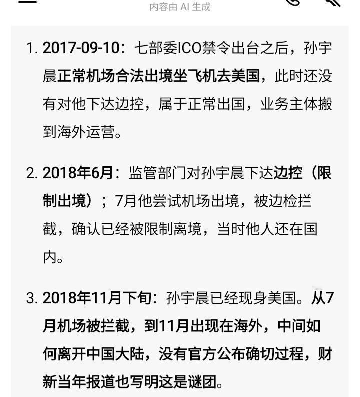 国内所有的AI都不会告诉我们孙宇晨是如何出境的，它们知道孙宇晨是如何出境，但是按