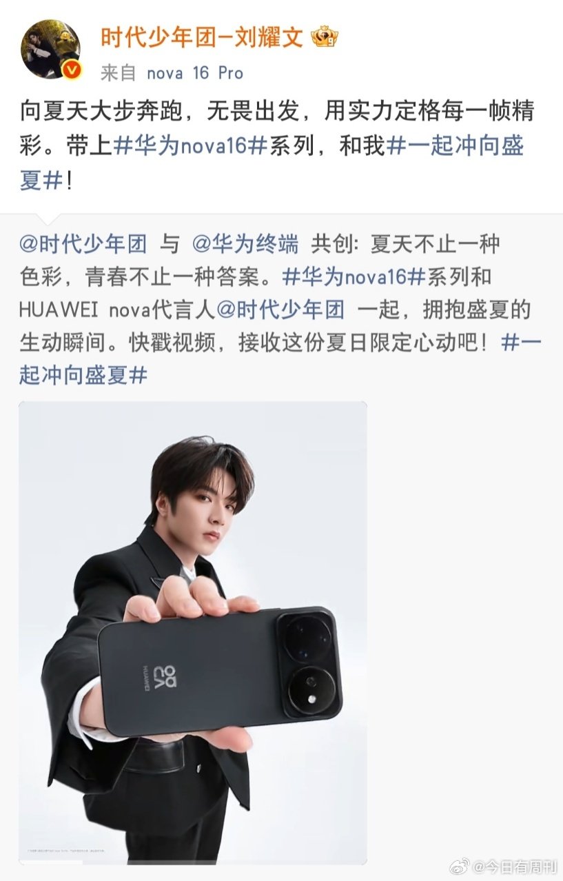 刘耀文定格每一帧精彩和刘耀文一起无畏出发和刘耀文一起在这个盛夏定格精彩 