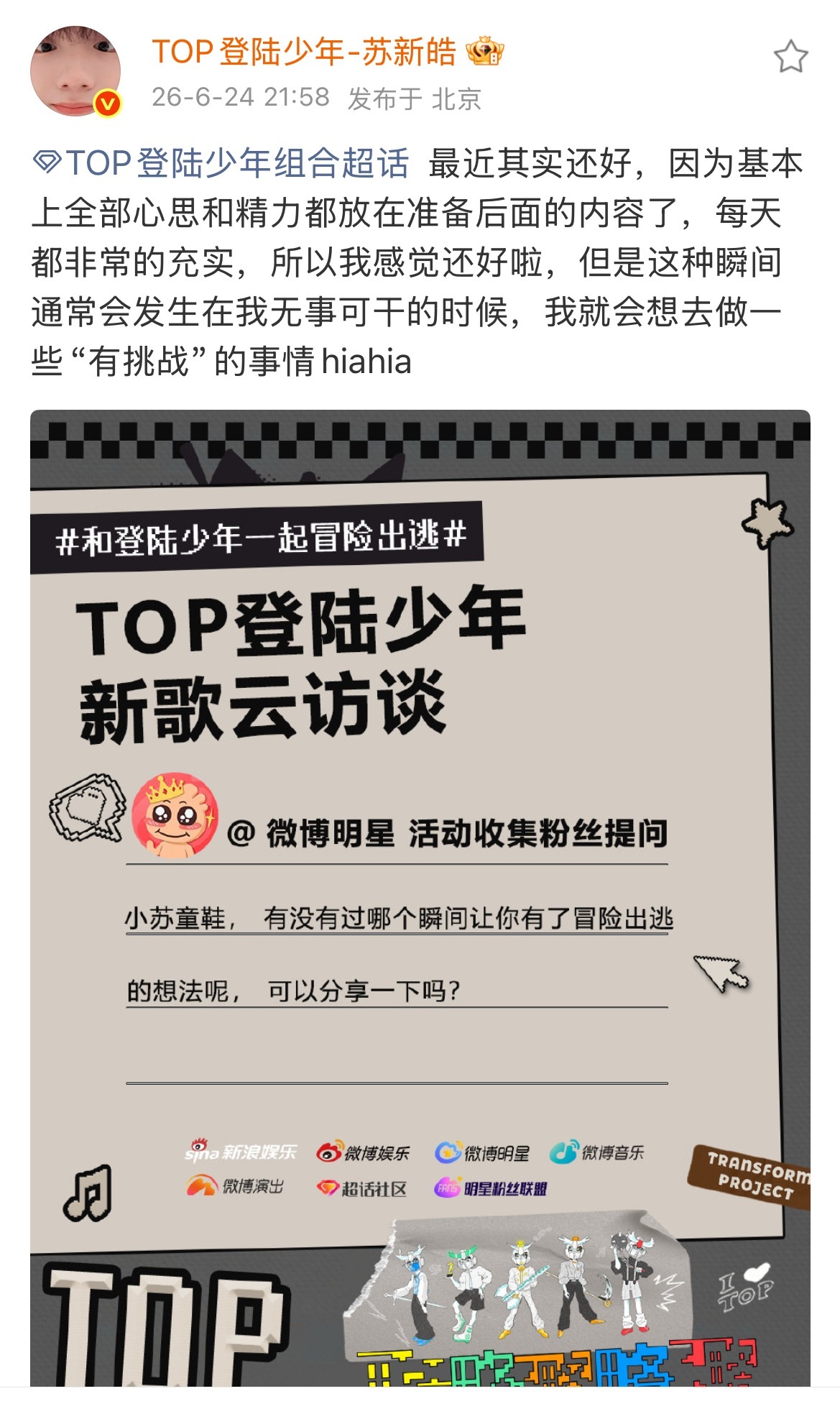苏新皓发了线条小狗表情包 苏新皓新歌云访谈合集～用线条小狗表情包形容《略略略略略