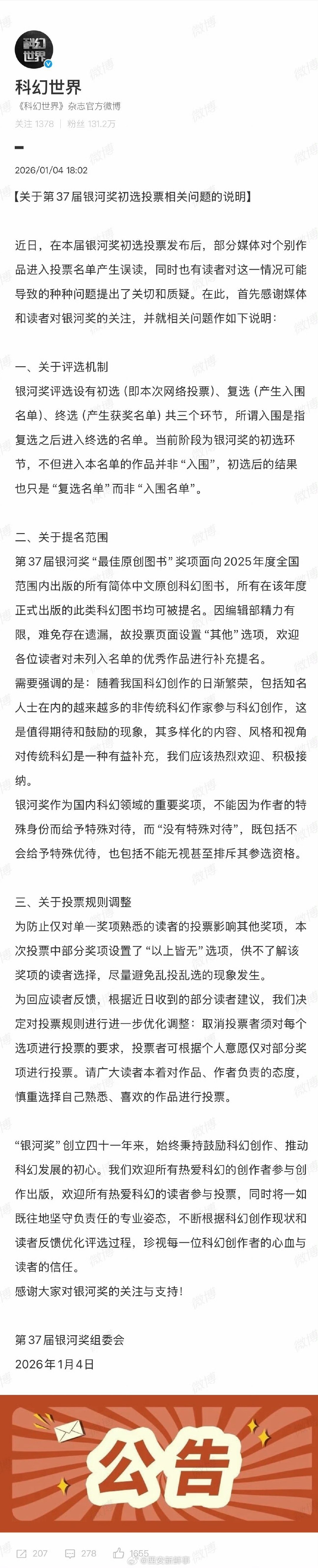 【银河奖组委会说明】银河奖组委会公告 1月4日，邓紫棋发文称其科幻小说《启示路》