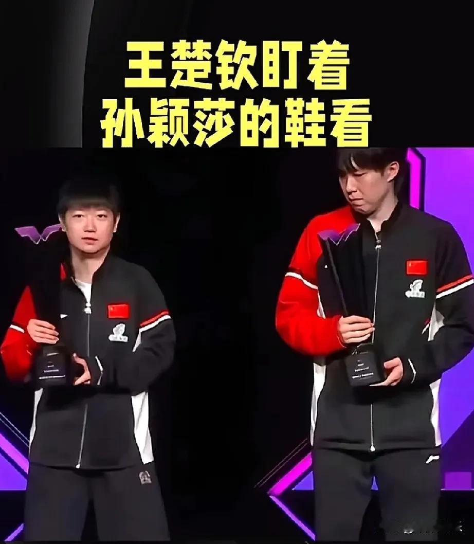看领奖台那阵，王楚钦跟旁边人都不一样，别人可能还在顾着高兴，他倒好，眼睛没往别处