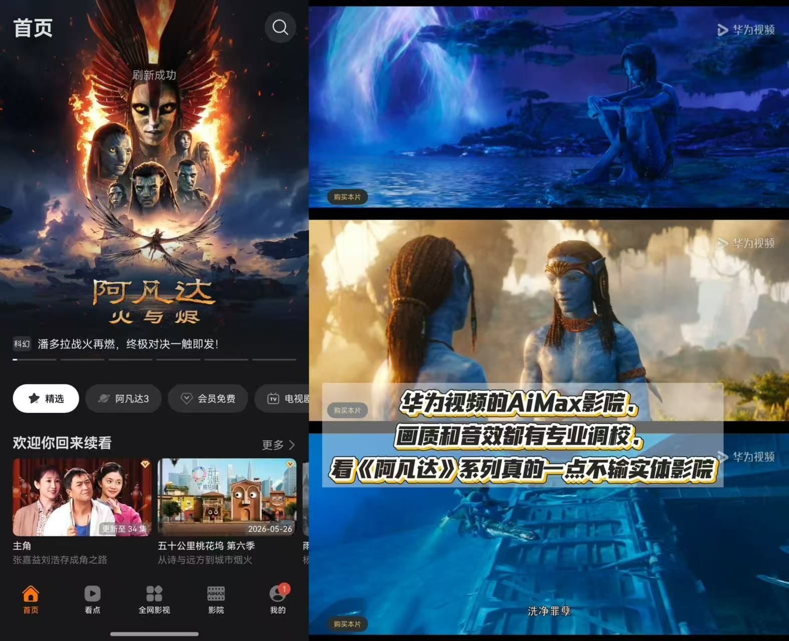 今天一打开华为视频App发现电影《阿凡达：火与烬》上线了！！午休的时候直接用新入