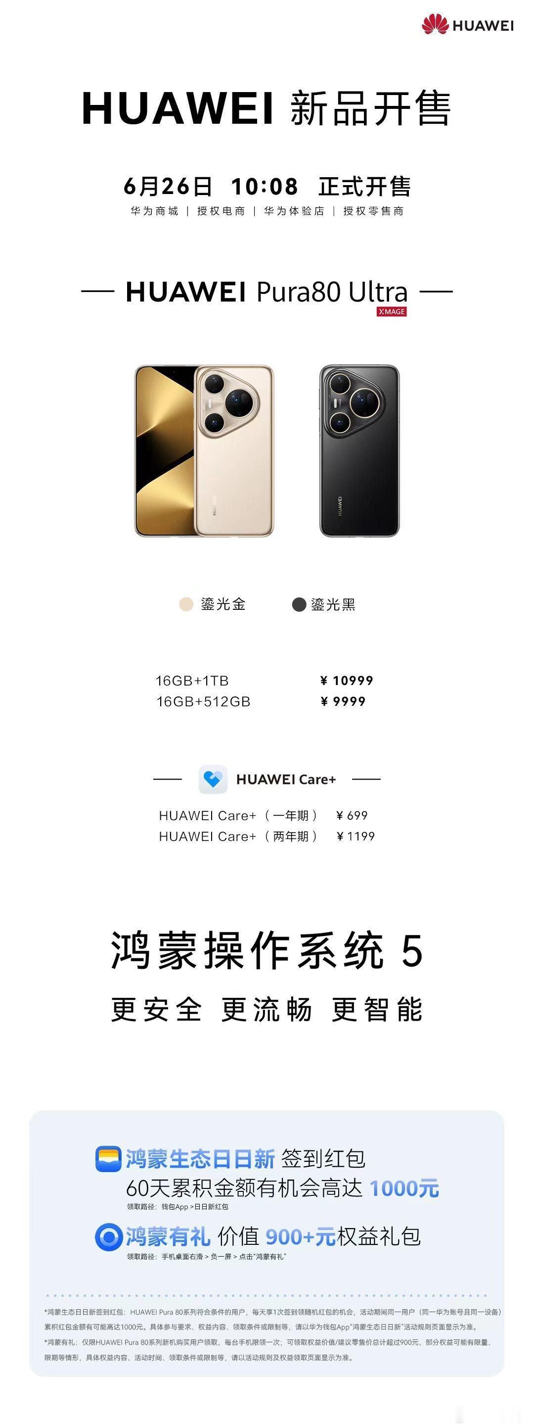 华为 Pura80 Ultra 手机今日 10 时 08 分正式开售，16GB+