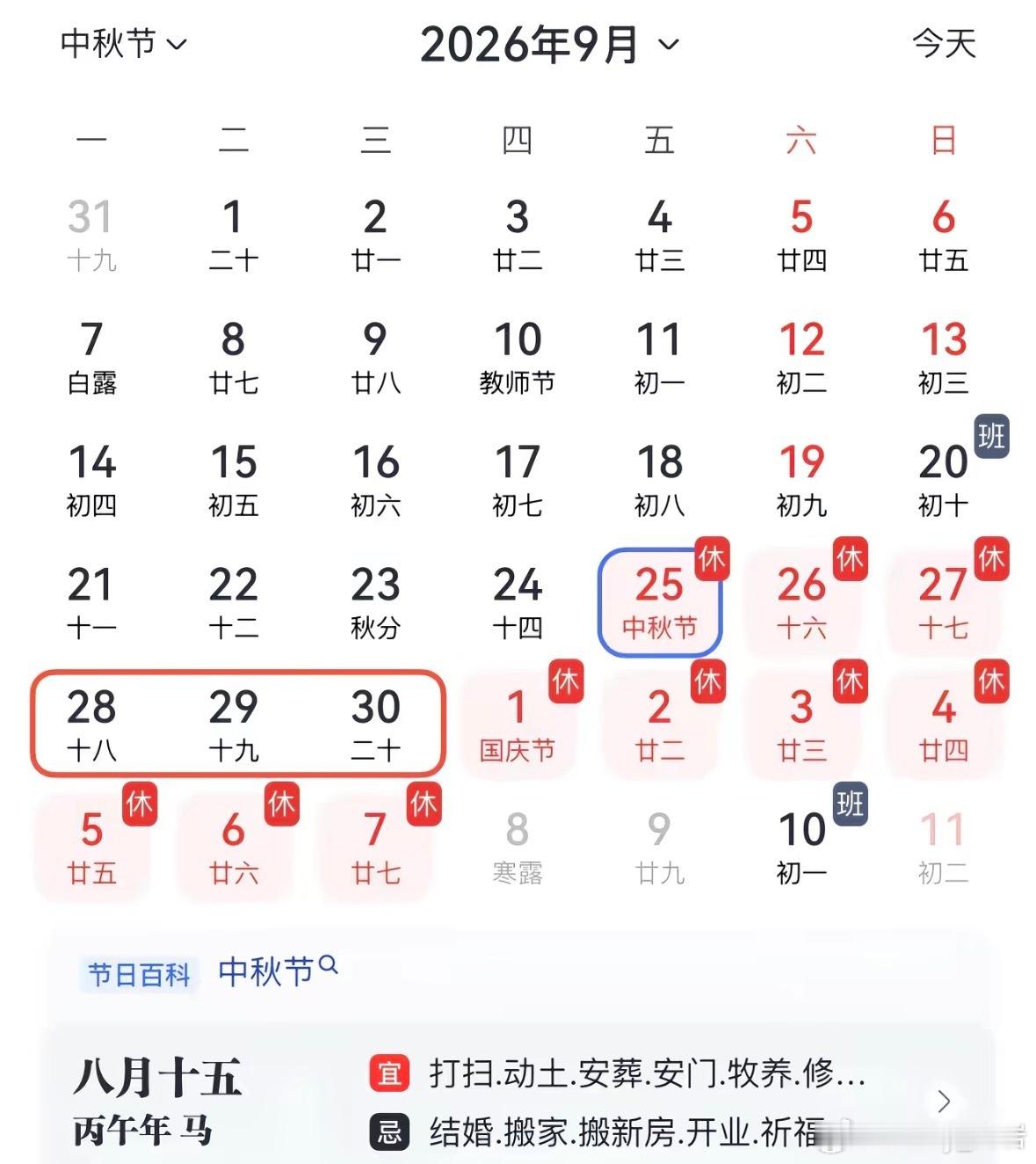 请3天假连休13天请3天假就可以把中秋和国庆连起来了，一共13天之多！甚至比春节
